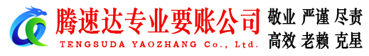 聊城讨债公司
